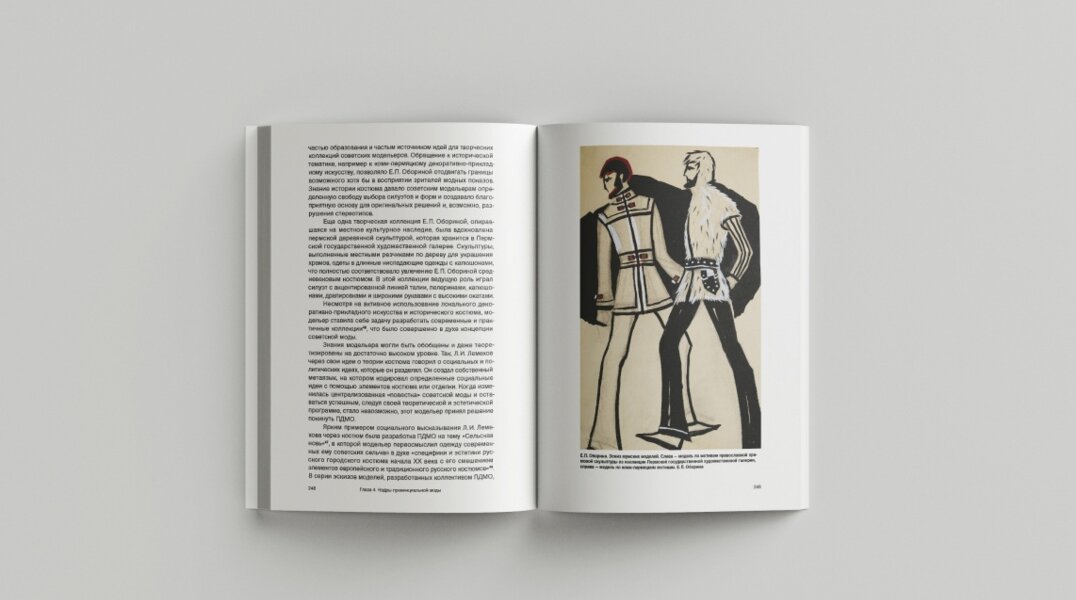 Книга о пермской моде советского периода появилась на полках музея в Москве