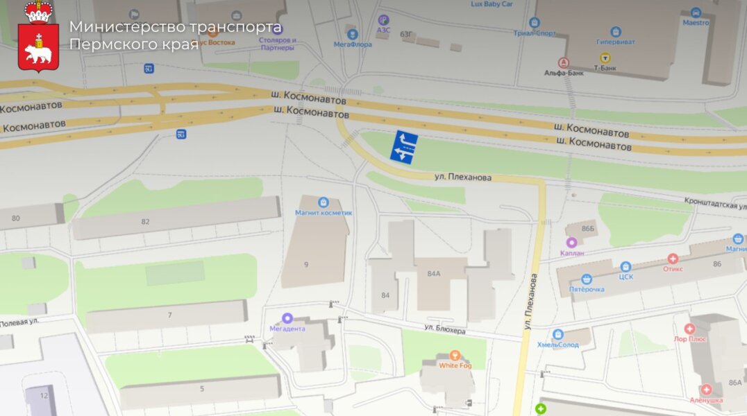 На перекрестке шоссе Космонавтов и ул. Плеханова изменилась схема движения транспорта