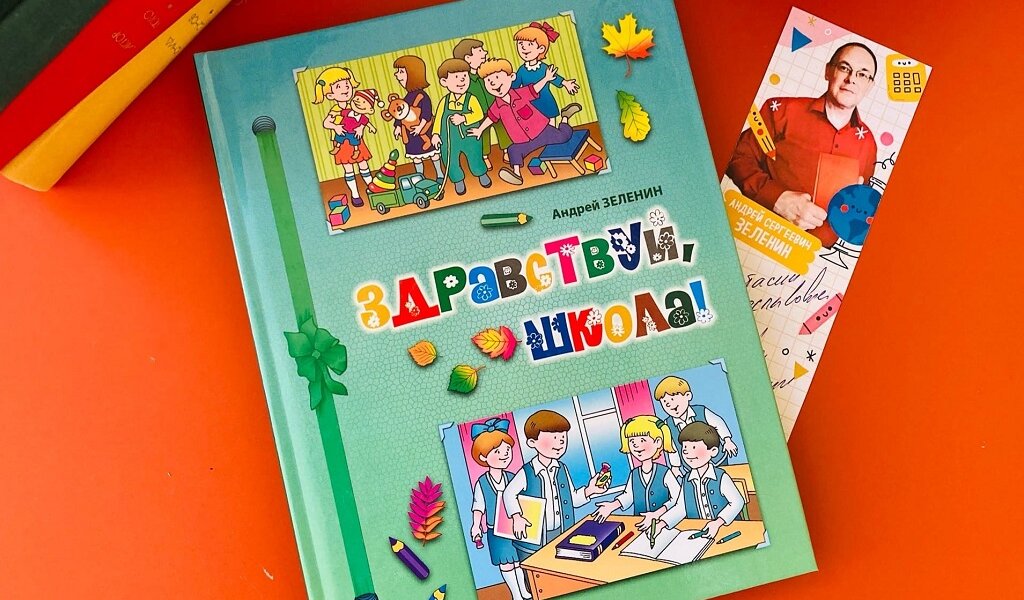 Книга первокласснику