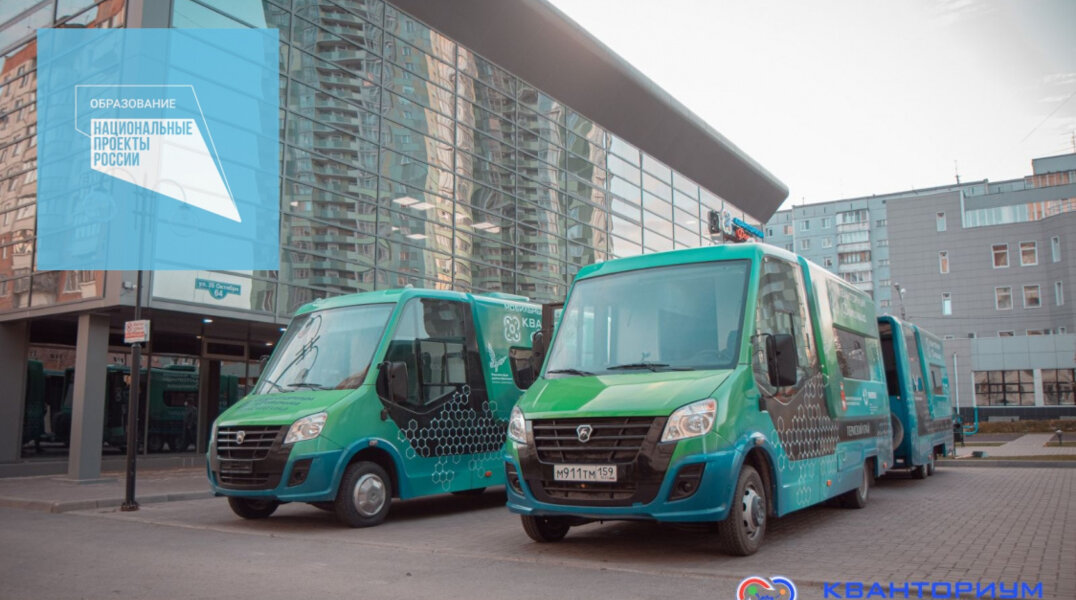 В Прикамье планируется открытие трех мобильных кванториумов для подростков