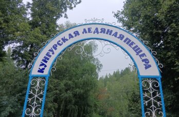 Горный институт прокомментировал отслоение свода в Кунгурской ледяной пещере