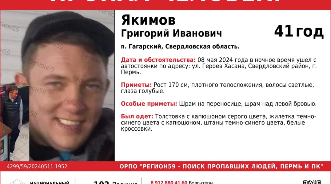 В Пермском крае ищут мужчину из Свердловской области с шрамами на переносице и над бровью