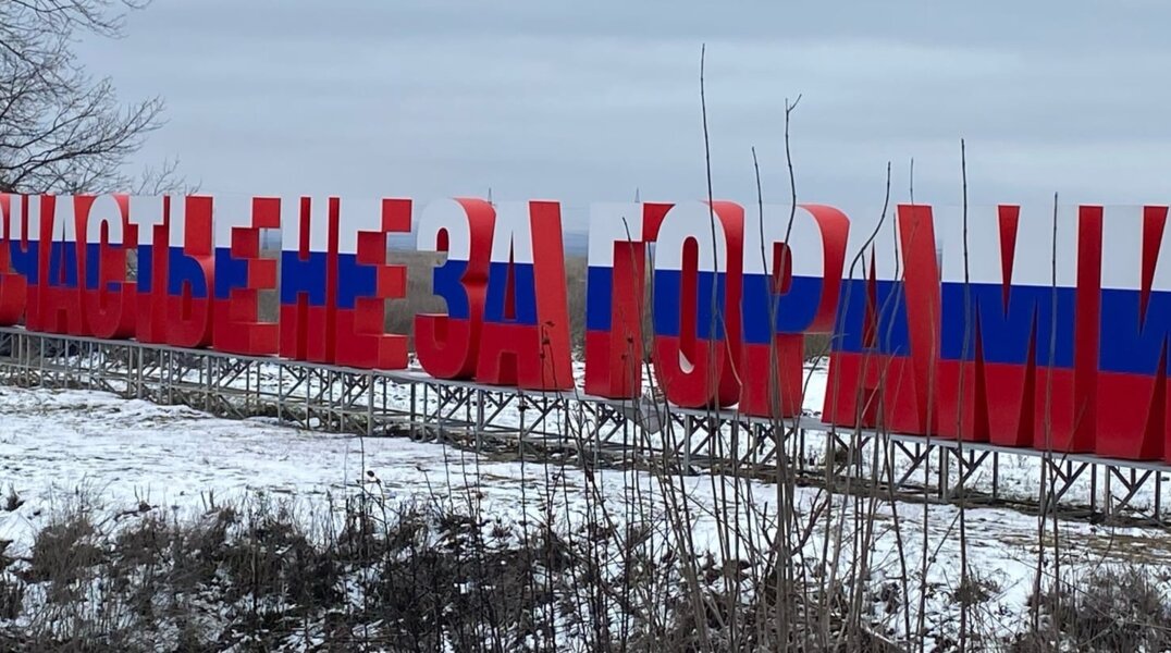 В ЛНР появился арт-объект «Счастье не за горами»