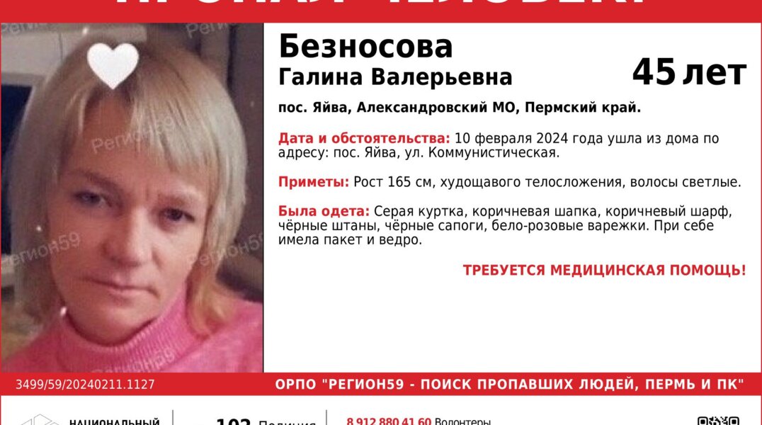 В Пермском крае пропала 45-летняя женщина с ведром