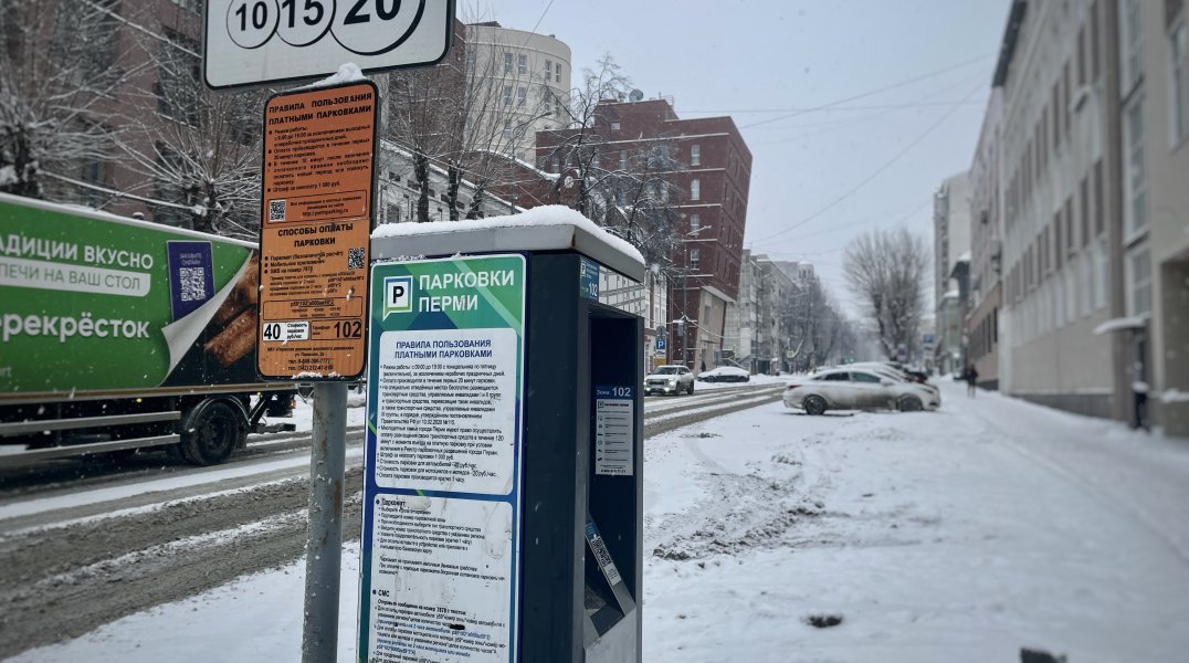 Просто так не стой. Как оплатить парковку в Перми в 2025 году
