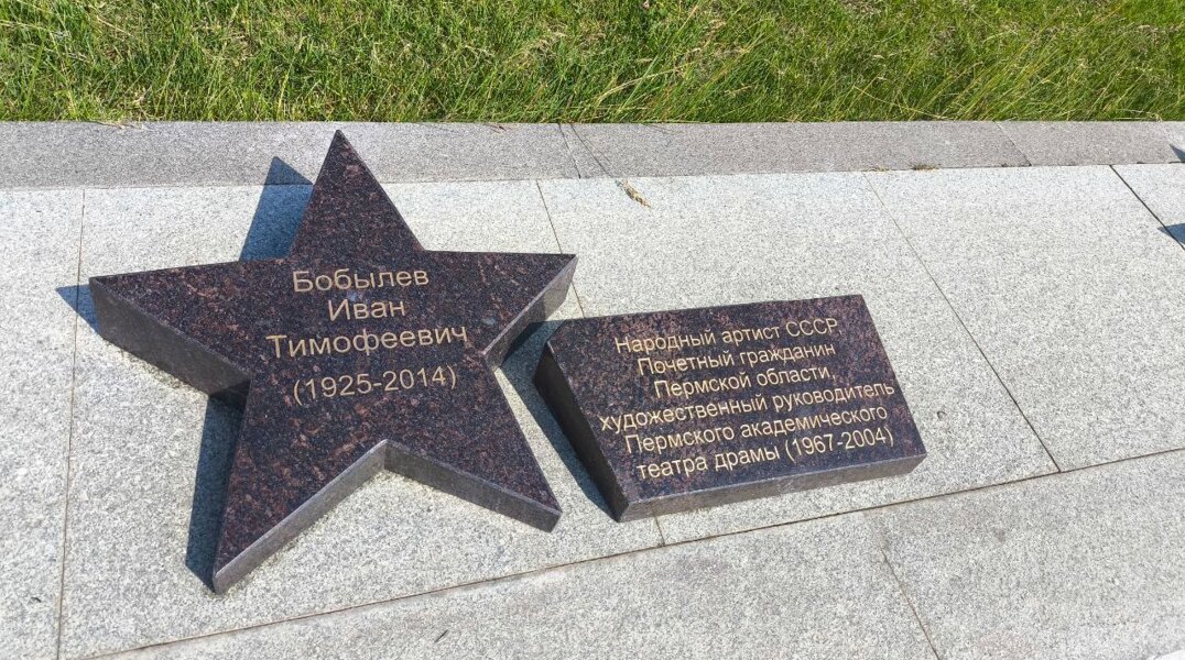 На пермской Аллее Славы открыли памятные звезды выдающимся жителям Пермского края