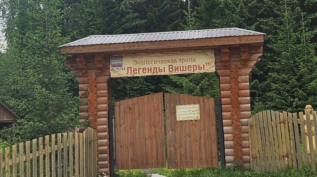 В заповеднике «Вишерский» началось создание экопарка