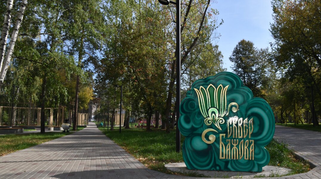 В Краснокамске благоустроили набережную и сквер Бажова