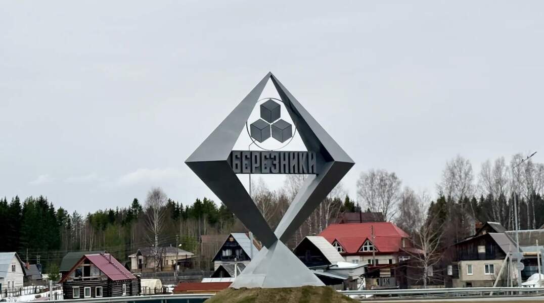 Березники 