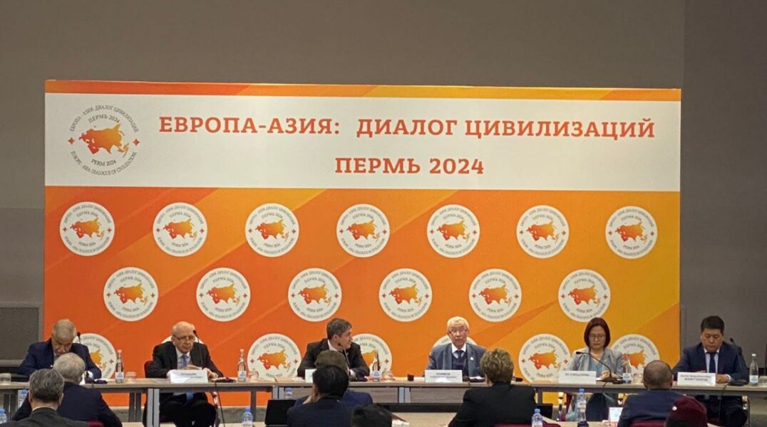 В Перми состоялась вторая международная конференция «Европа-Азия: диалог цивилизаций»
