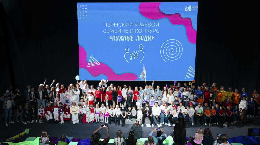Пермский краевой семейный конкурс «Нужные люди» объединил 700 человек