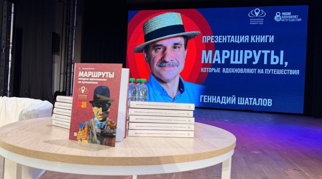 В Перми презентовали новую книгу «Маршруты, которые вдохновляют на путешествия»