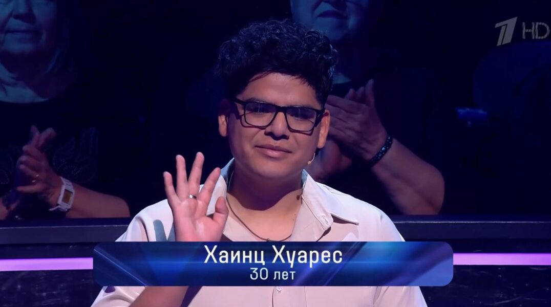 Перуанский студент пермского Политеха стал участником игры «Кто хочет стать миллионером»