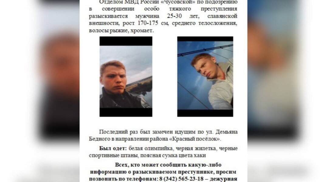 Следователи дали официальную ориентировку на предполагаемого убийцу матери и дочери из Чусового