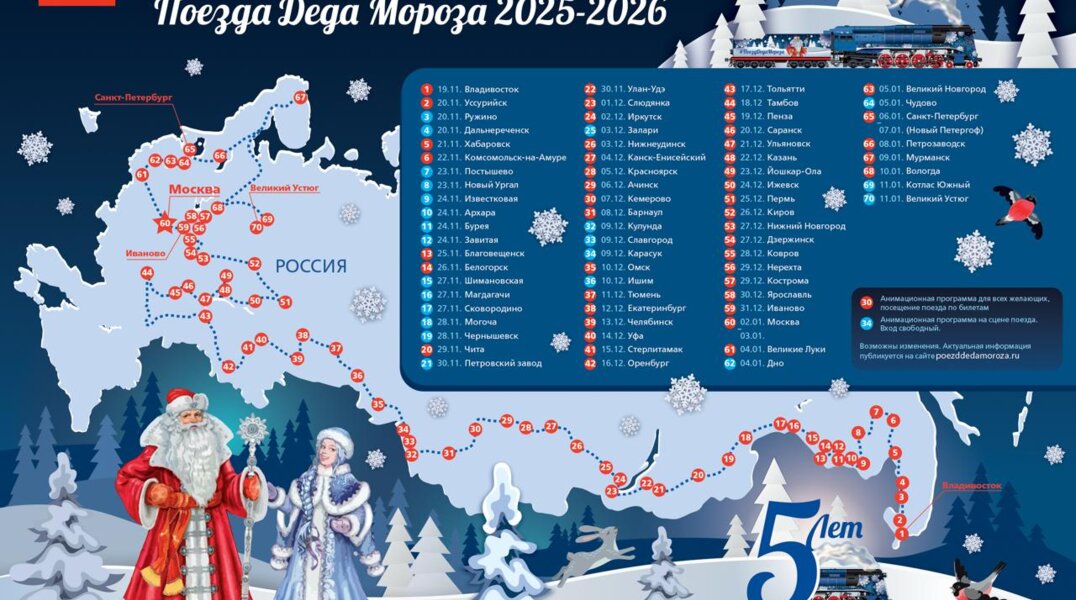 Поезд Деда Мороза прибудет в Пермь в декабре