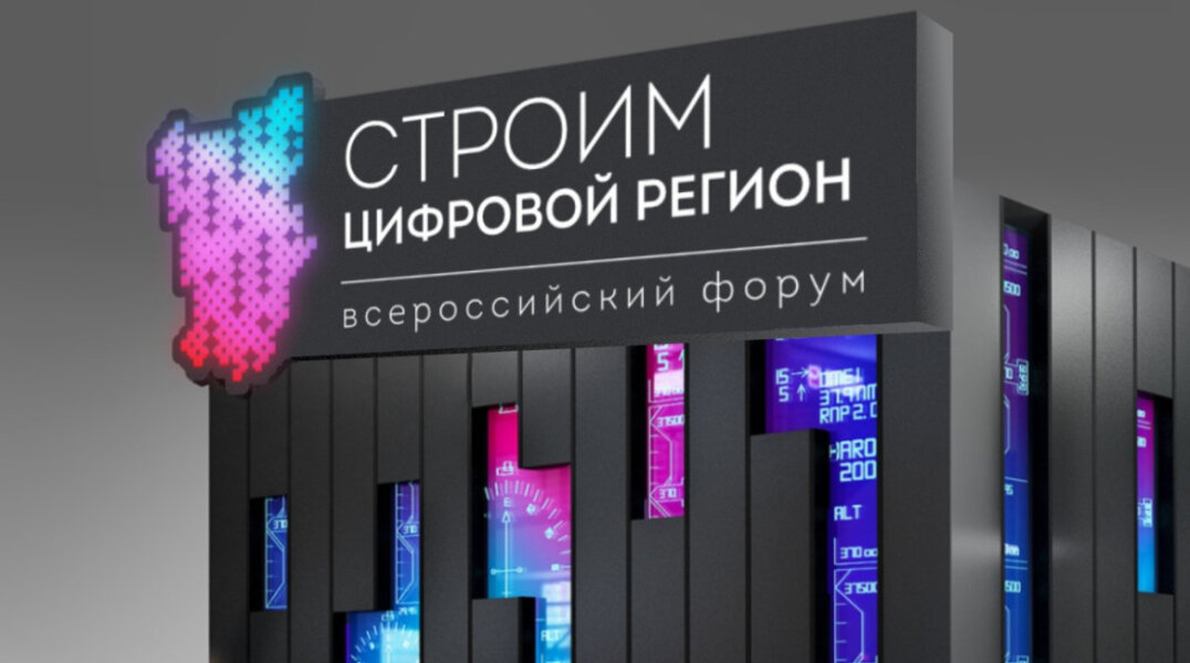 В Перми пройдет Всероссийский форум «Строим цифровой регион»