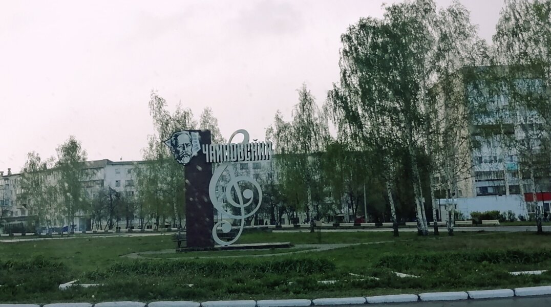 Чайковский