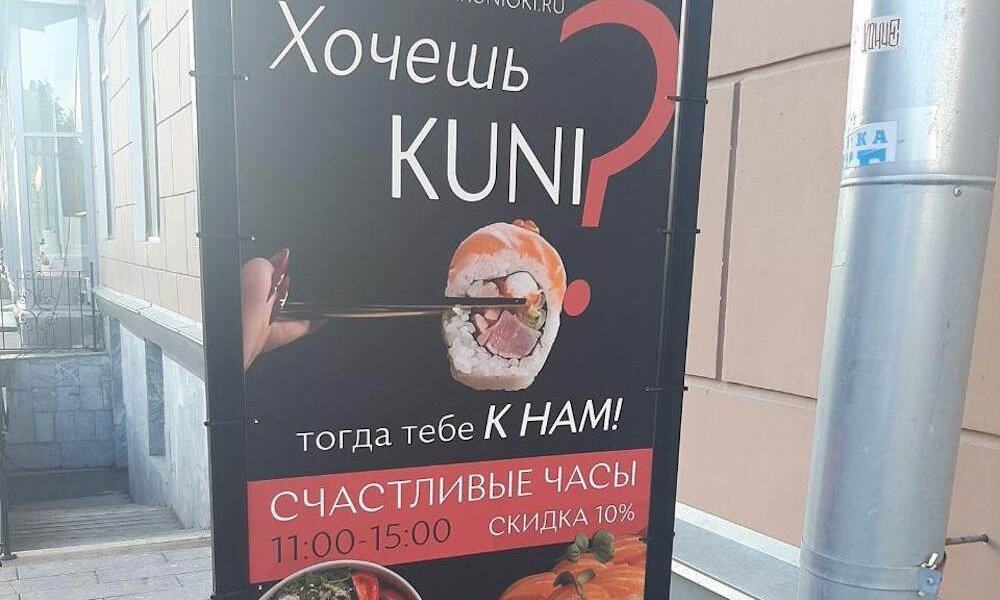 Пермскому кафе грозит штраф за ложное обещание орального секса в рекламе