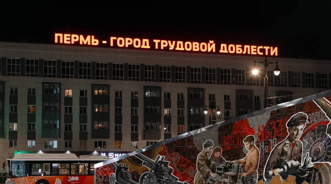 В центре Перми огромная надпись обрела подсветку