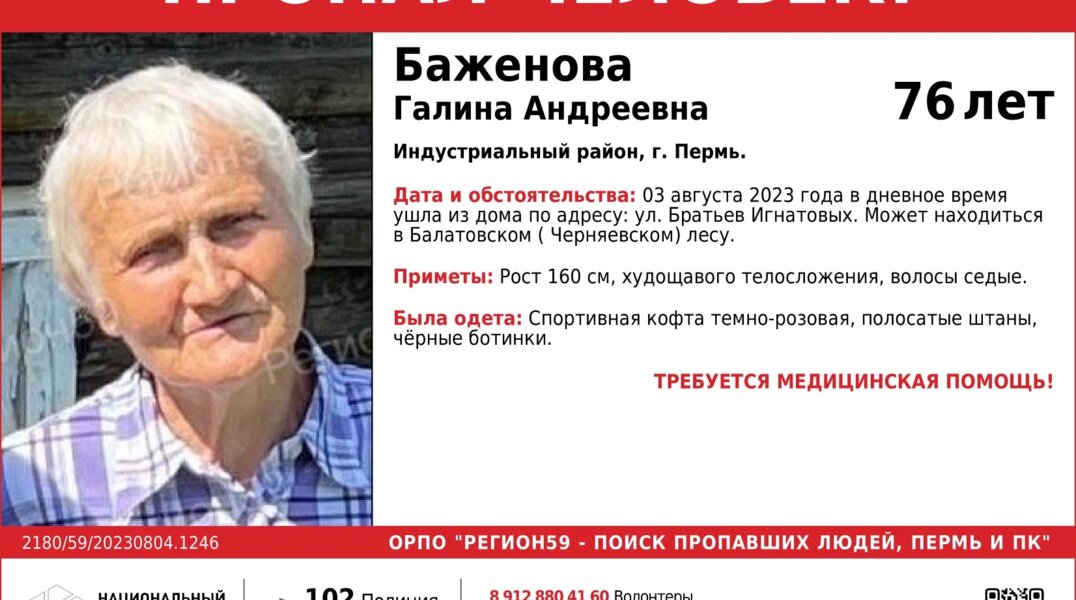 В Черняевском лесу Перми пропала 76-летняя женщина