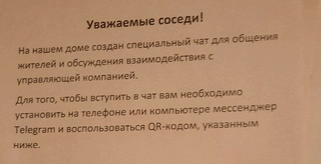 В Перми мошенники стали действовать через поддельные домовые чаты