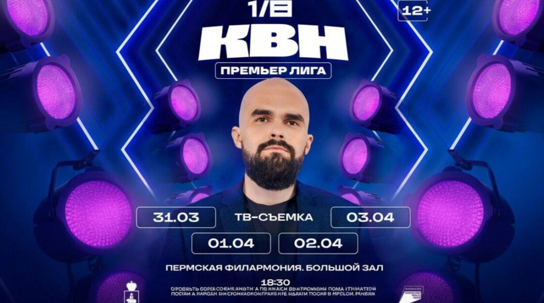 В Перми впервые пройдут игры Премьер-лиги КВН