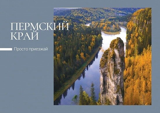 В отделениях Почты России появились открытки с достопримечательностями Пермского края