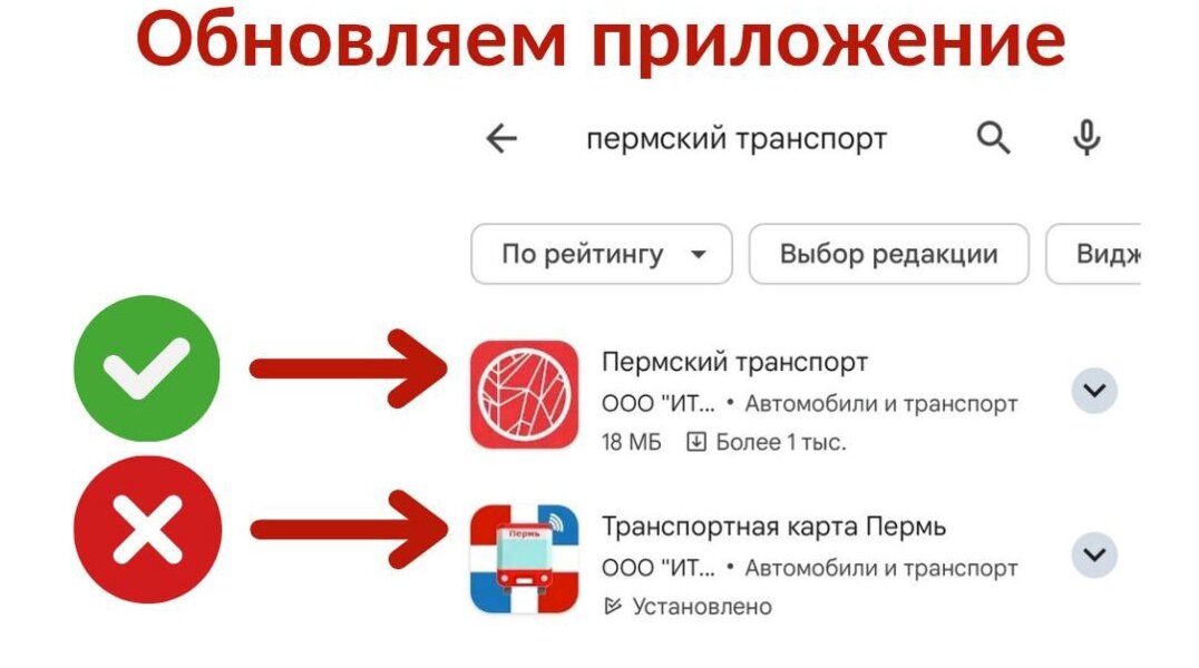 В Перми выпустили новое приложение для пассажиров общественного транспорта