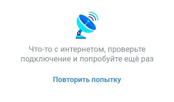 В Прикамье зафиксировали перебои в работе мобильного интернета