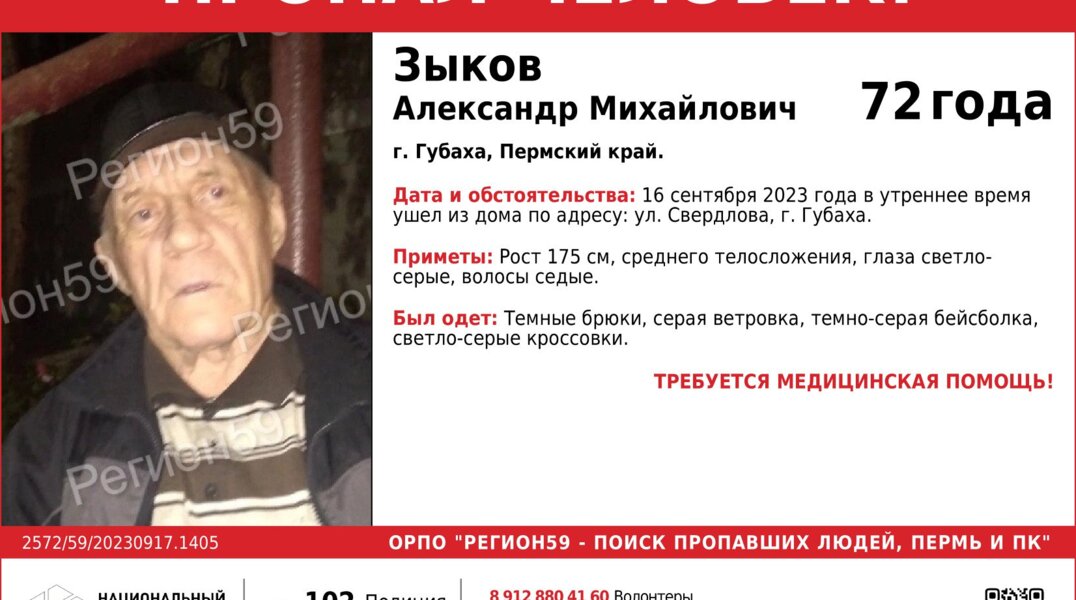 В Губахе разыскивается 72-летний пенсионер