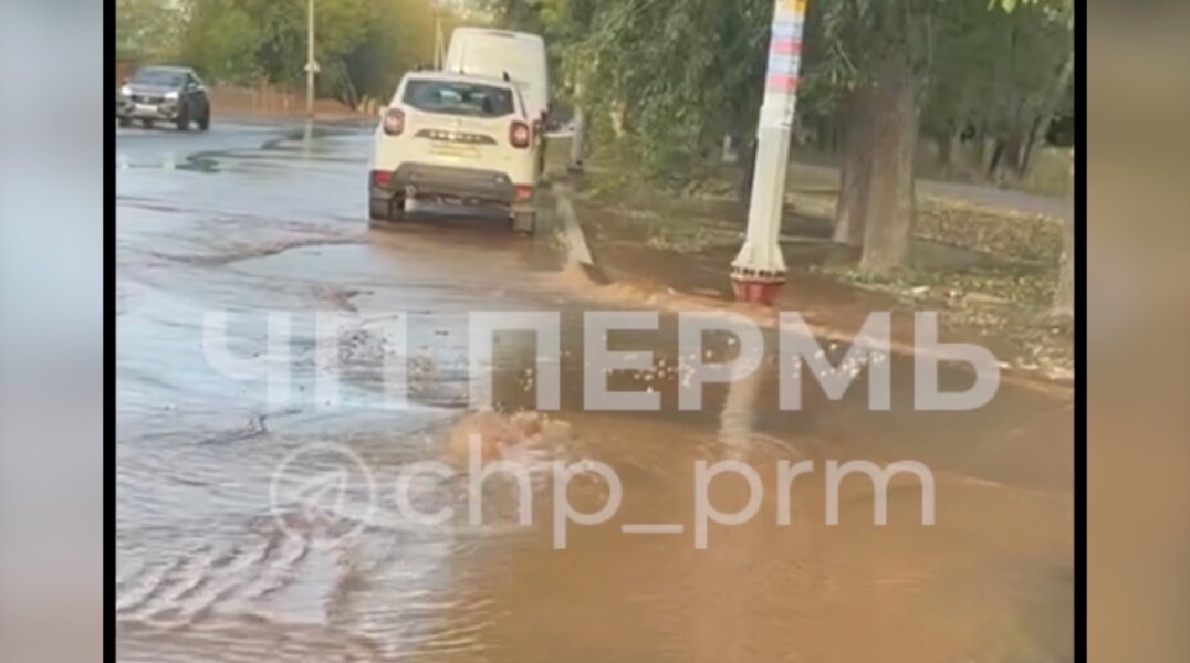 В Индустриальном районе Перми из-за коммунальной аварии затопило часть улицы Свиязева