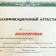 аттестат ИГЖН