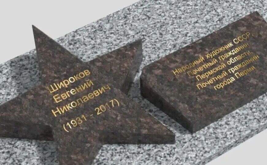 На Аллее Доблести и Славы в Перми установят четыре памятные плиты