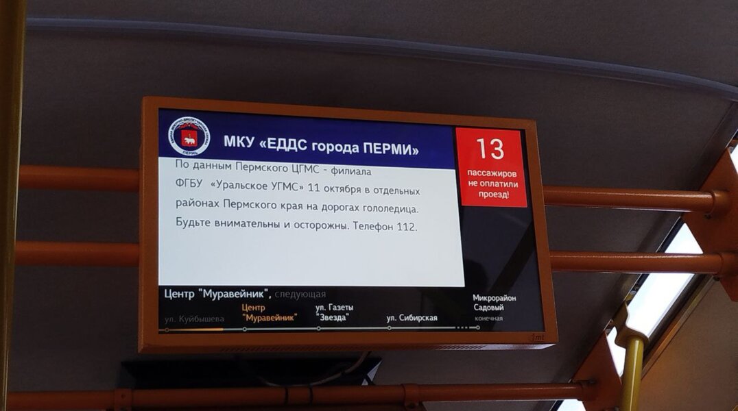 В Перми временно некорректно работает система подсчета безбилетников в транспорте