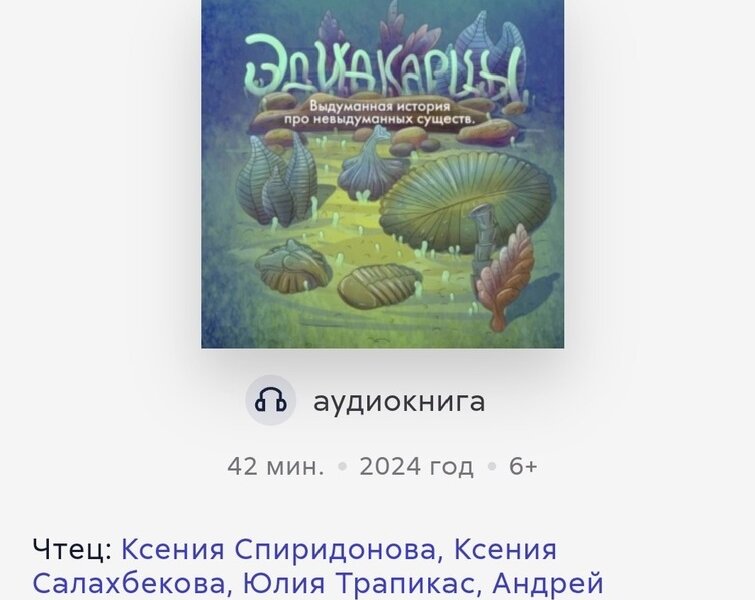 На платформе Литресс появился единственный в России аудиоспектакль про геологические находки Прикамья