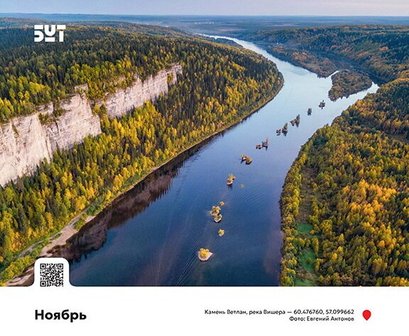 Реки Пермского края попали в календарь Большой уральской тропы