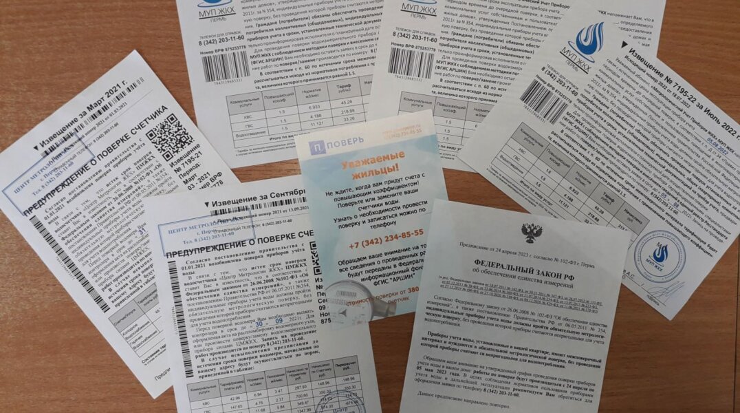 Жители нескольких районов Перми получают уведомления от лже-коммунальщиков