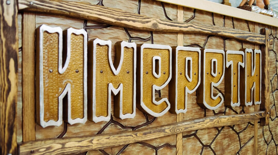 В Перми продают грузинский ресторан за 31,5 млн рублей