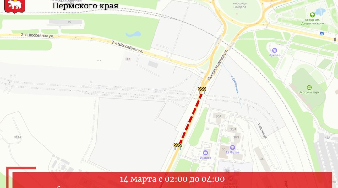 В Перми 14 марта перекроют движение на улице Локомотивной