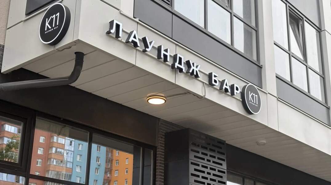 лаундж бар к11