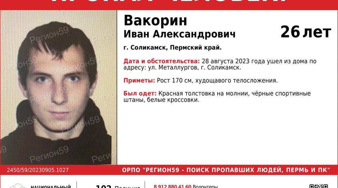 В Пермском крае без вести пропал 26-летний парень