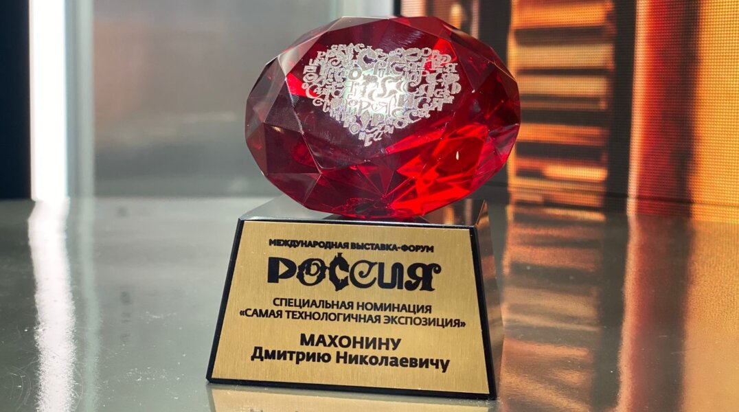 Дмитрий Махонин получил награду для Пермского края на выставке «Россия»