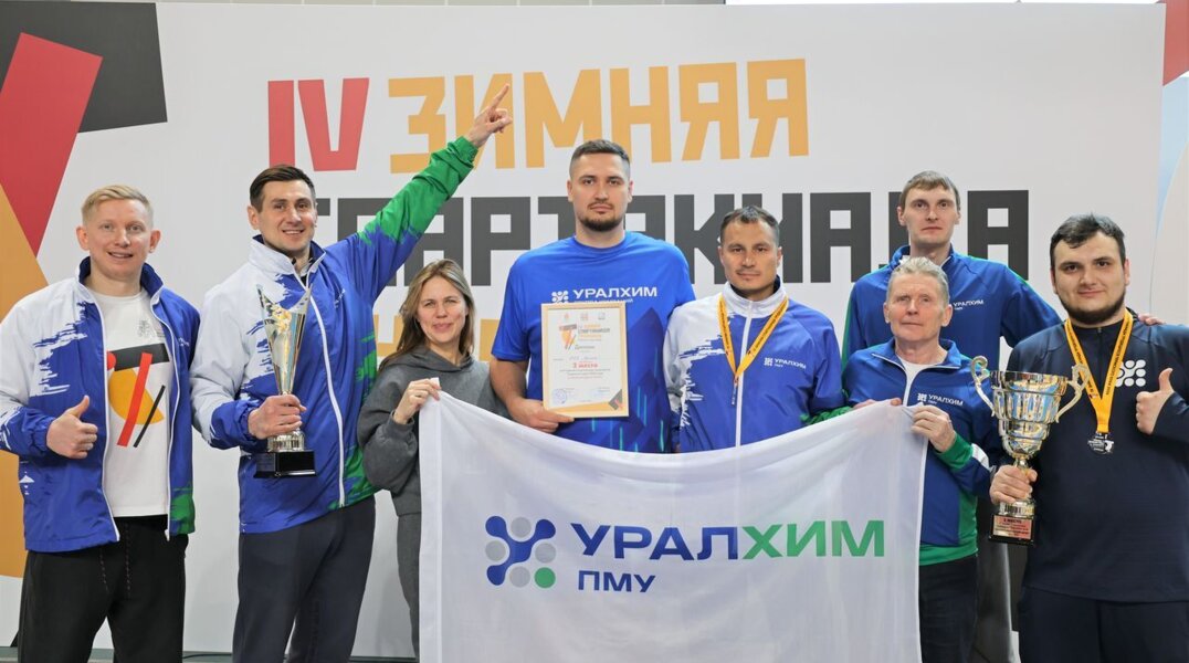 Сборная филиала «ПМУ» «Уралхима» победила в Спартакиаде трудящихся Пермского края