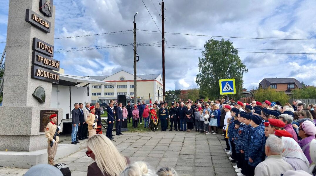 В Лысьве открыли монумент «Город трудовой доблести»