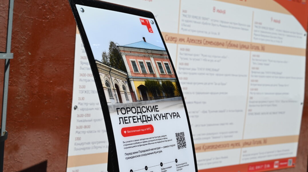 В Прикамье презентовали аудиогид «Городские легенды Кунгура»