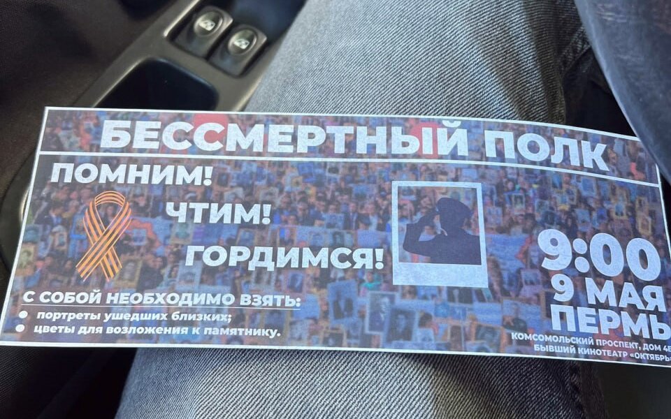 В Перми распространяется фейк о "Бессмертном полке" в очном формате. Фото