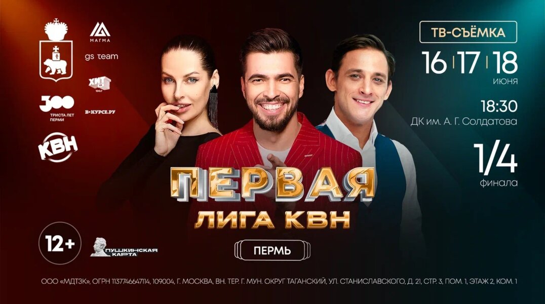 Стало известно, кто будет вести игры Первой лиги КВН, которые пройдут в Перми