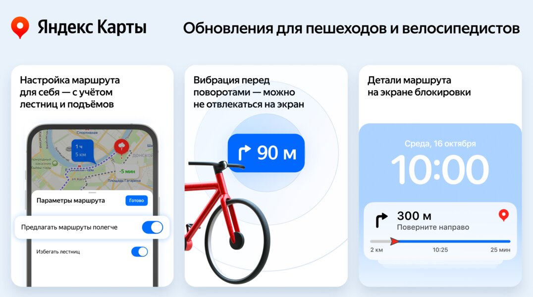 В Яндекс Картах обновили навигацию для пешеходов и велосипедистов