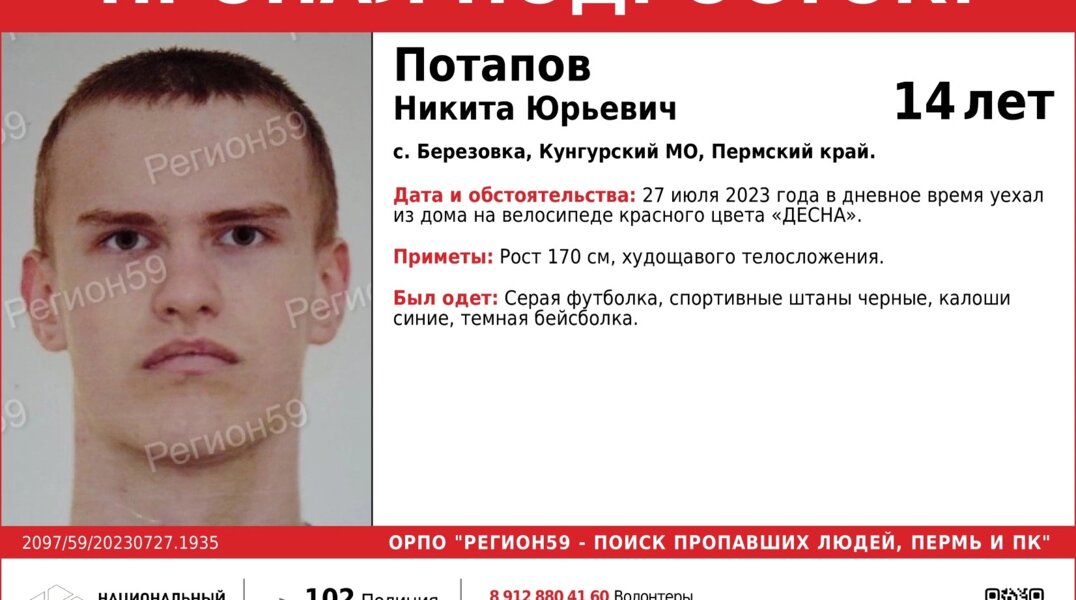 В Пермском крае пропал 14-летний на красном велосипеде