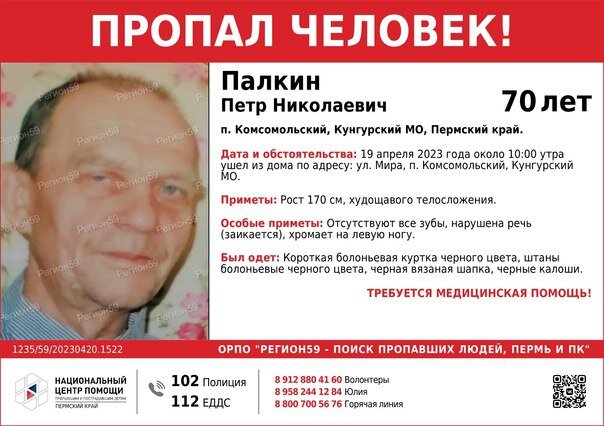 В Кунгуре без вести пропал хромой пенсионер